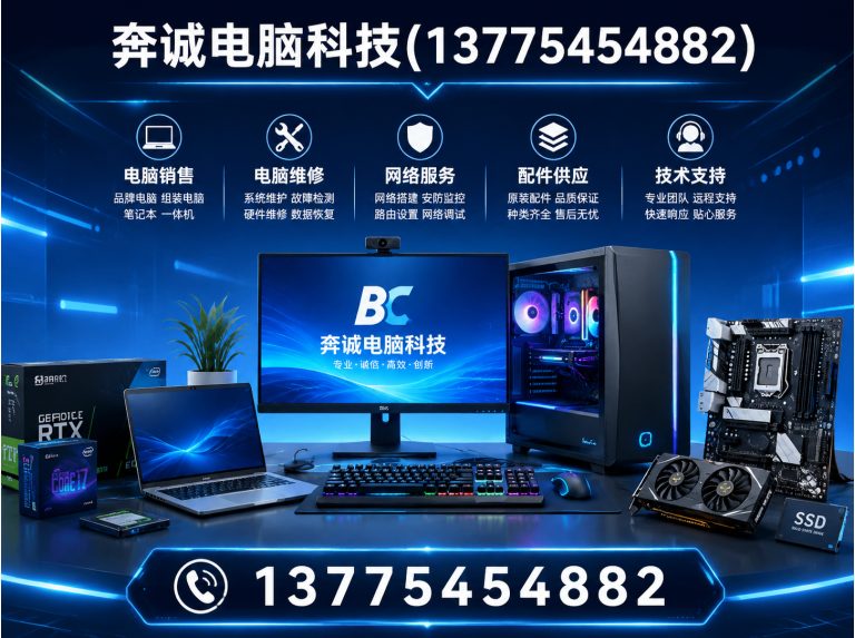 虹口区奔诚电脑科技展示图